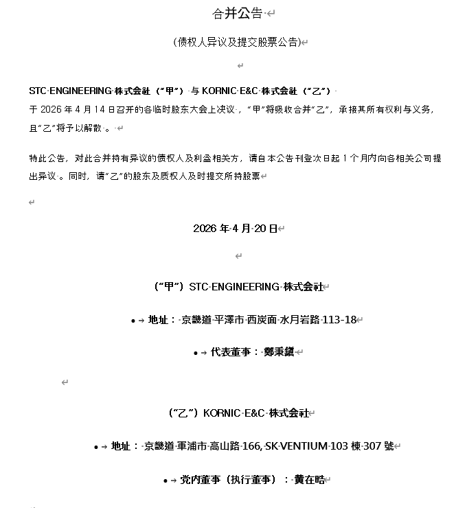 합병공고문 (중문).png
