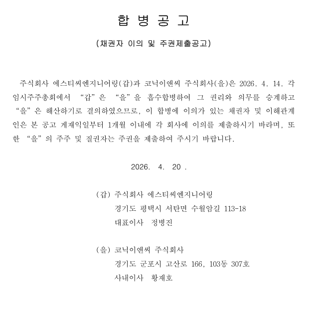 합병공고문 (한글).png